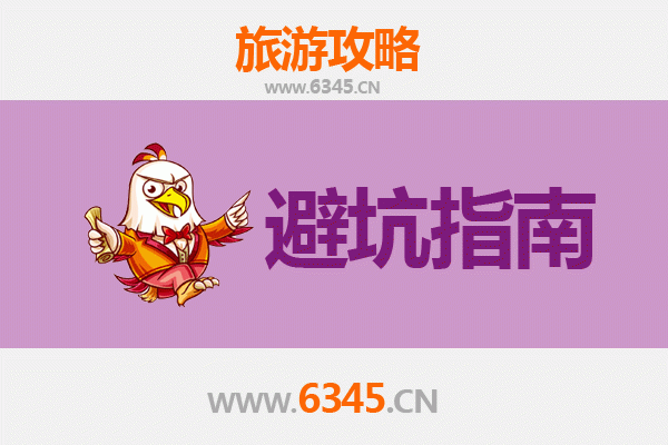 伊犁霍城旅游全攻略：资深博主亲授几大忠告与须知