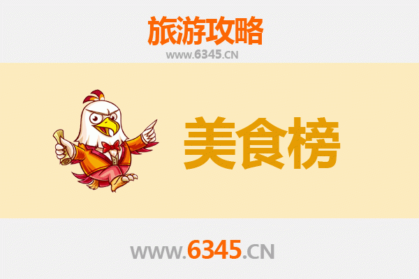 伊犁霍城美食排行榜前十名