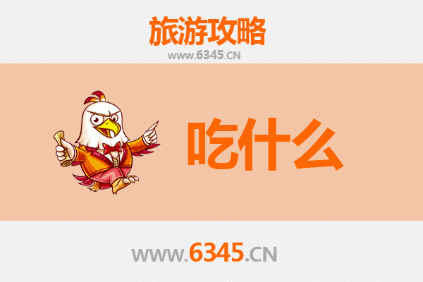 伊犁霍城美食全攻略：不可错过的西域风味清单